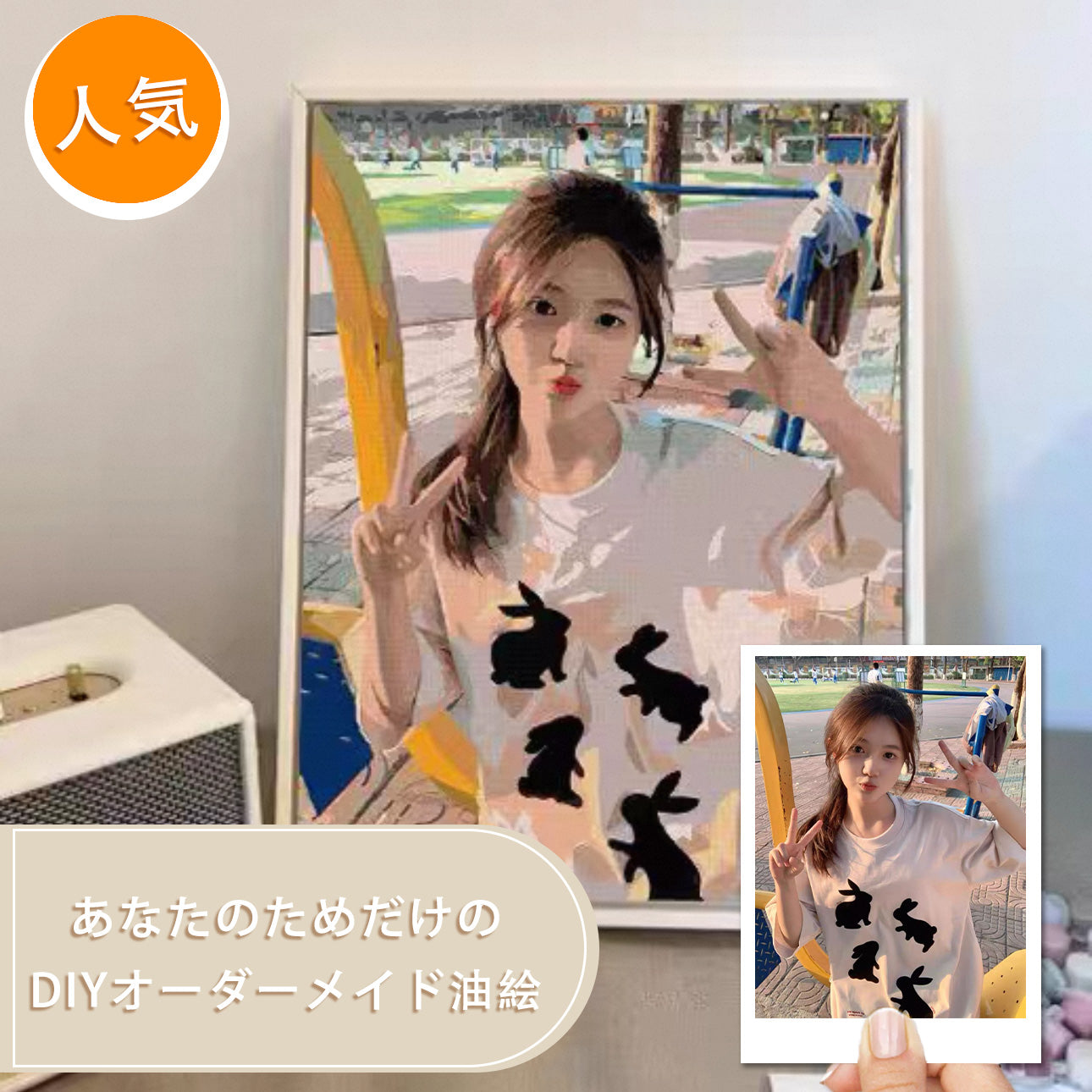 写真をアートに - 数字で塗り絵