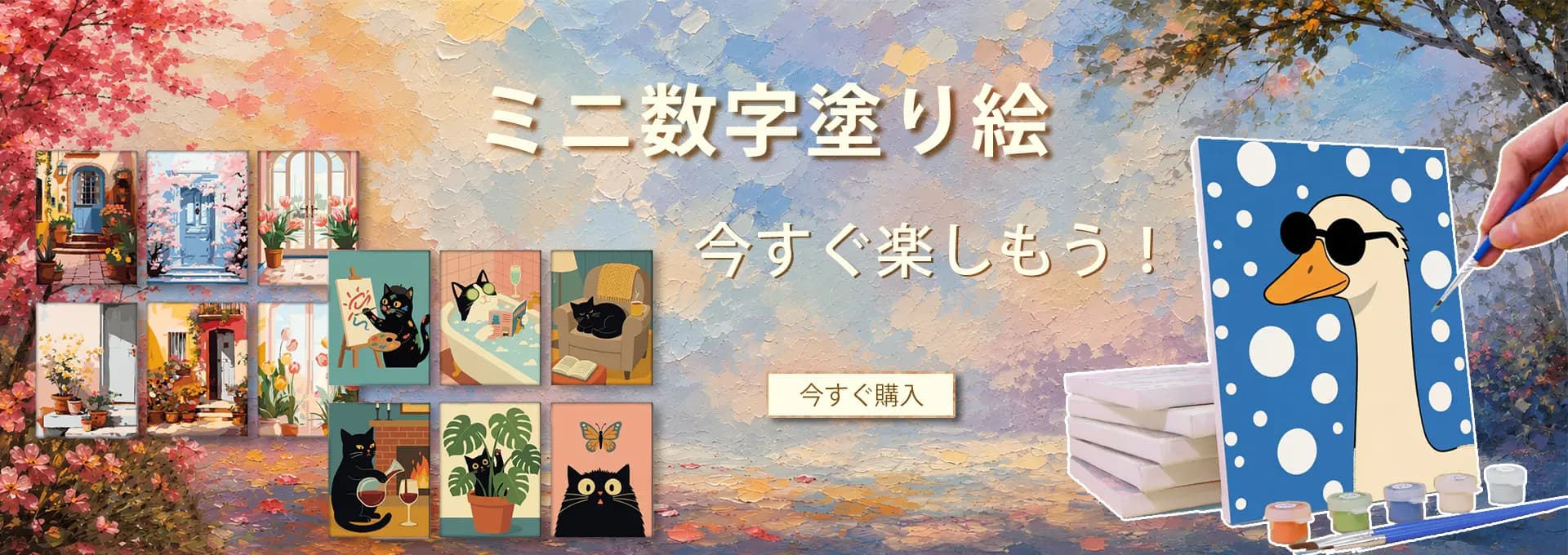 mini – Cheerful painting®（JP）