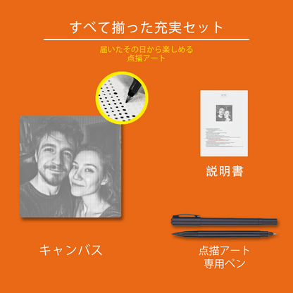 写真ドットアート - 点描画キット